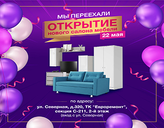 Открытие нового салона мебели 22 мая Краснодар