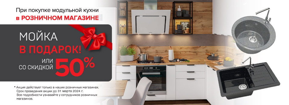 Мойка в подарок!