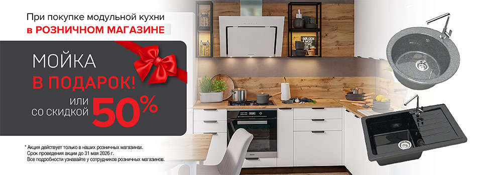 Мойка в подарок!