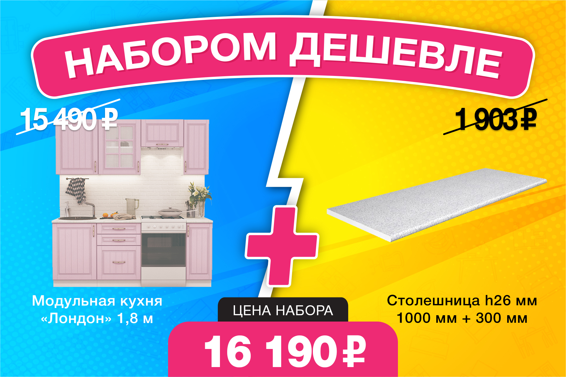 

Модульная кухня "Лондон" 1,8 м + Столешница h26 мм