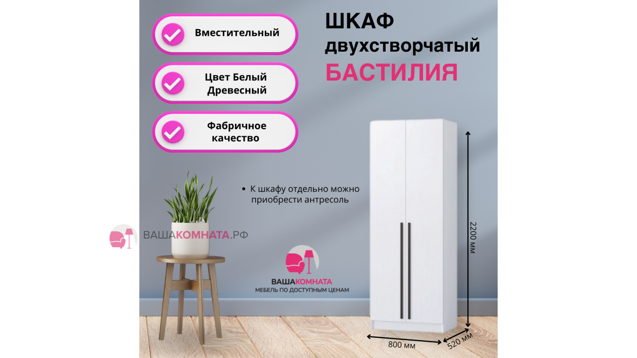 Вашакомната Шкаф двустворчатый Бастилия,80x52x220 см - белый древесный -  купить по цене 8490 ₽, в Санкт-Петербурге