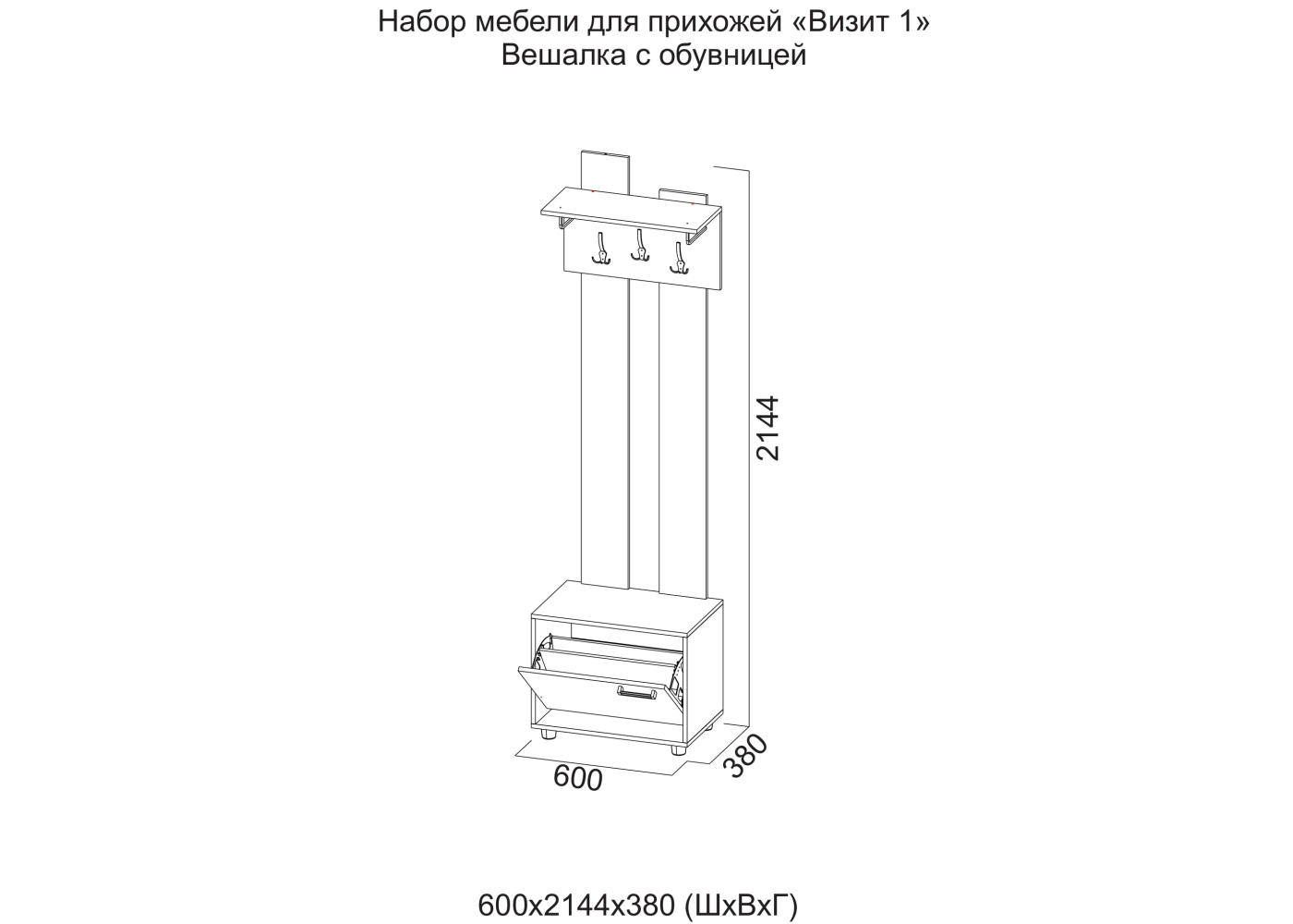 Вешалка с обувницей "Визит-1" от Yourroom