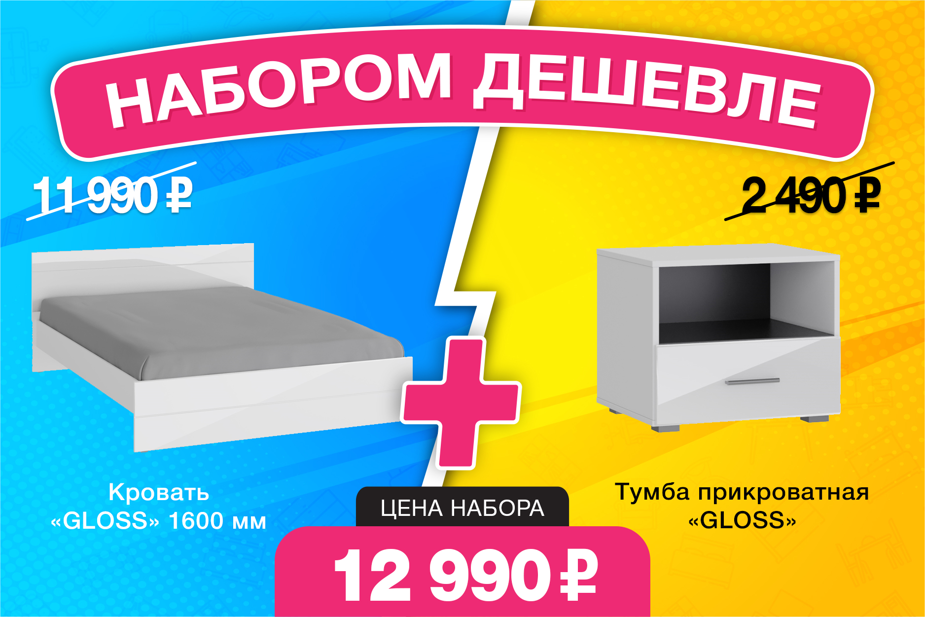 Кровать GLOSS 1600х2000 мм + Тумба прикроватная GLOSS