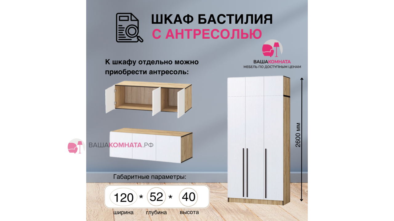 Вашакомната Шкаф трехстворчатый Бастилия,120x52x220 см - Дуб крафт золотой  / Белый древесный