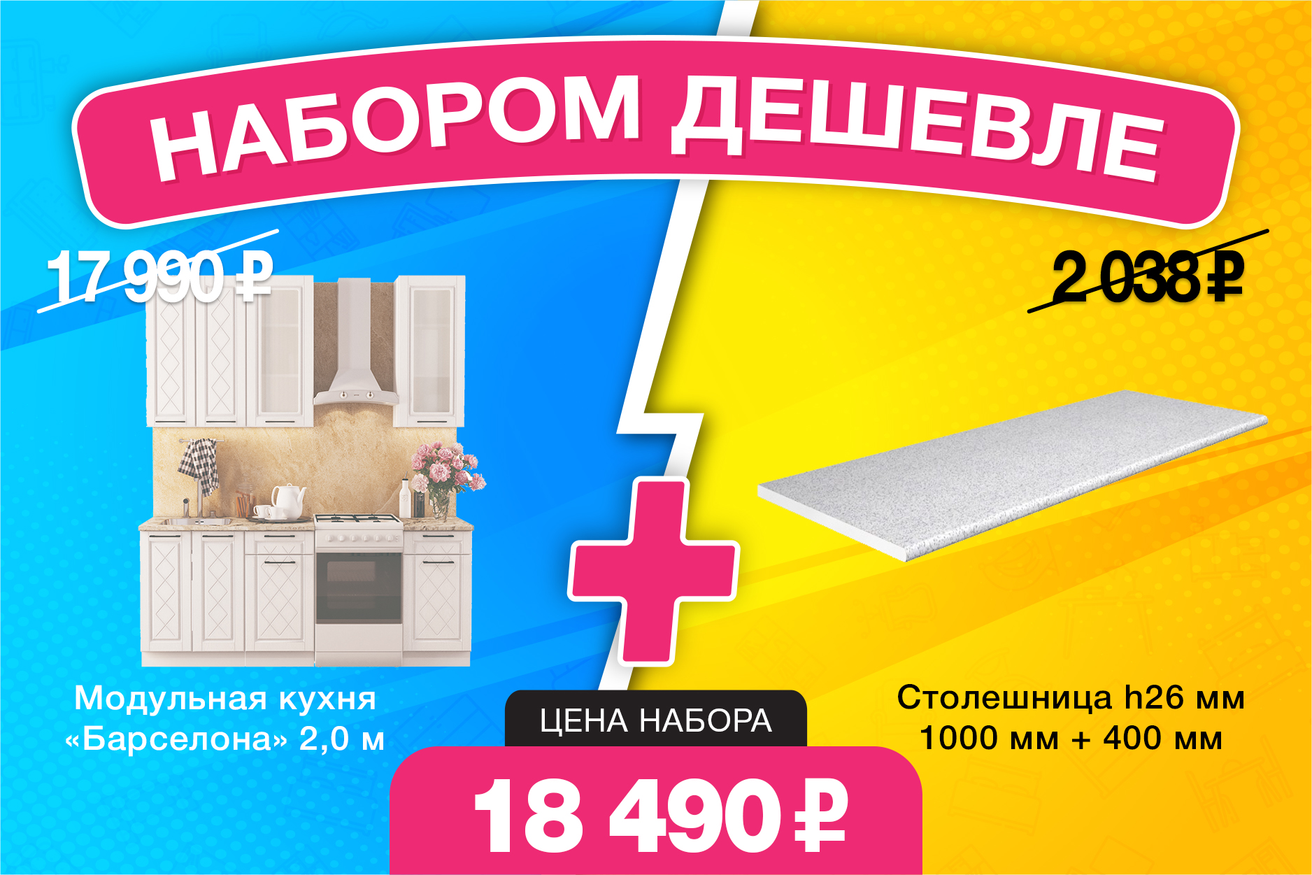 

Модульная кухня "Барселона" 2,0 м + Столешница 26 мм